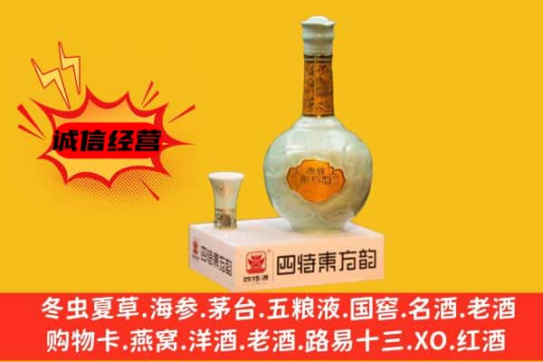 彰武县上门回收四特酒价格