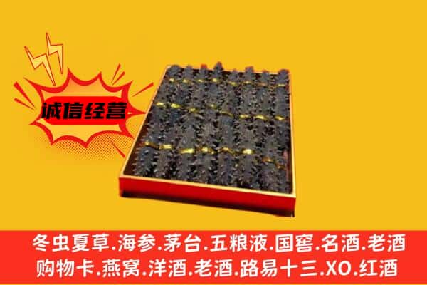 彰武县回收海参