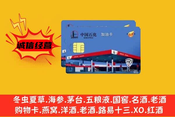 彰武县回收加油卡