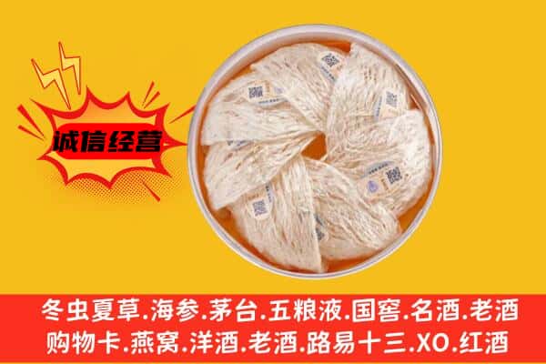 彰武县回收燕窝