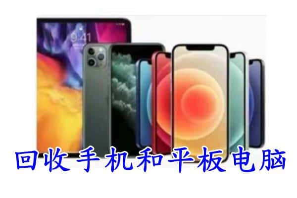 彰武县回收手机